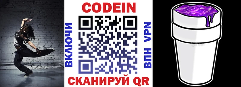 Кодеин Purple Drank  Липки 